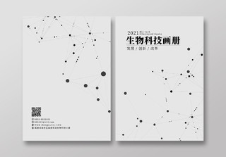 灰色生物细胞分子画册封面设计